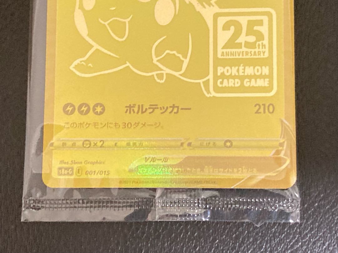 Unopened Golden Pikachu v 25th Golden Box