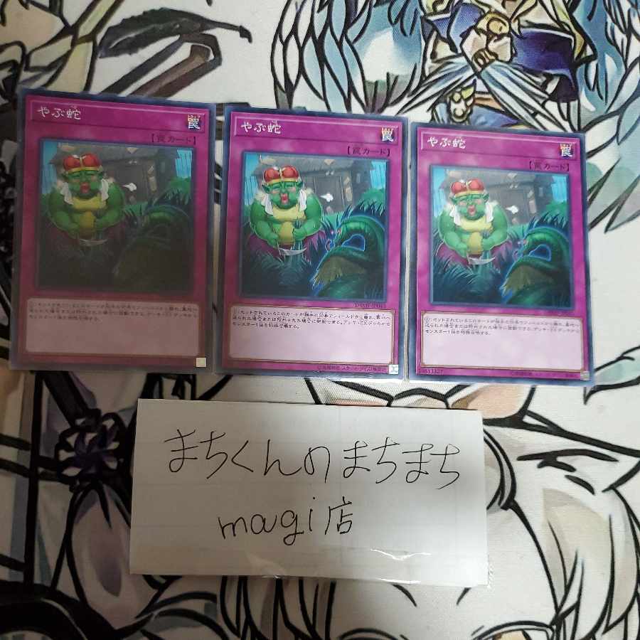 1187 Waking the Dragon Normal JP045 3-card set