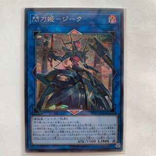 閃刀姫ジーク　シク　完備品