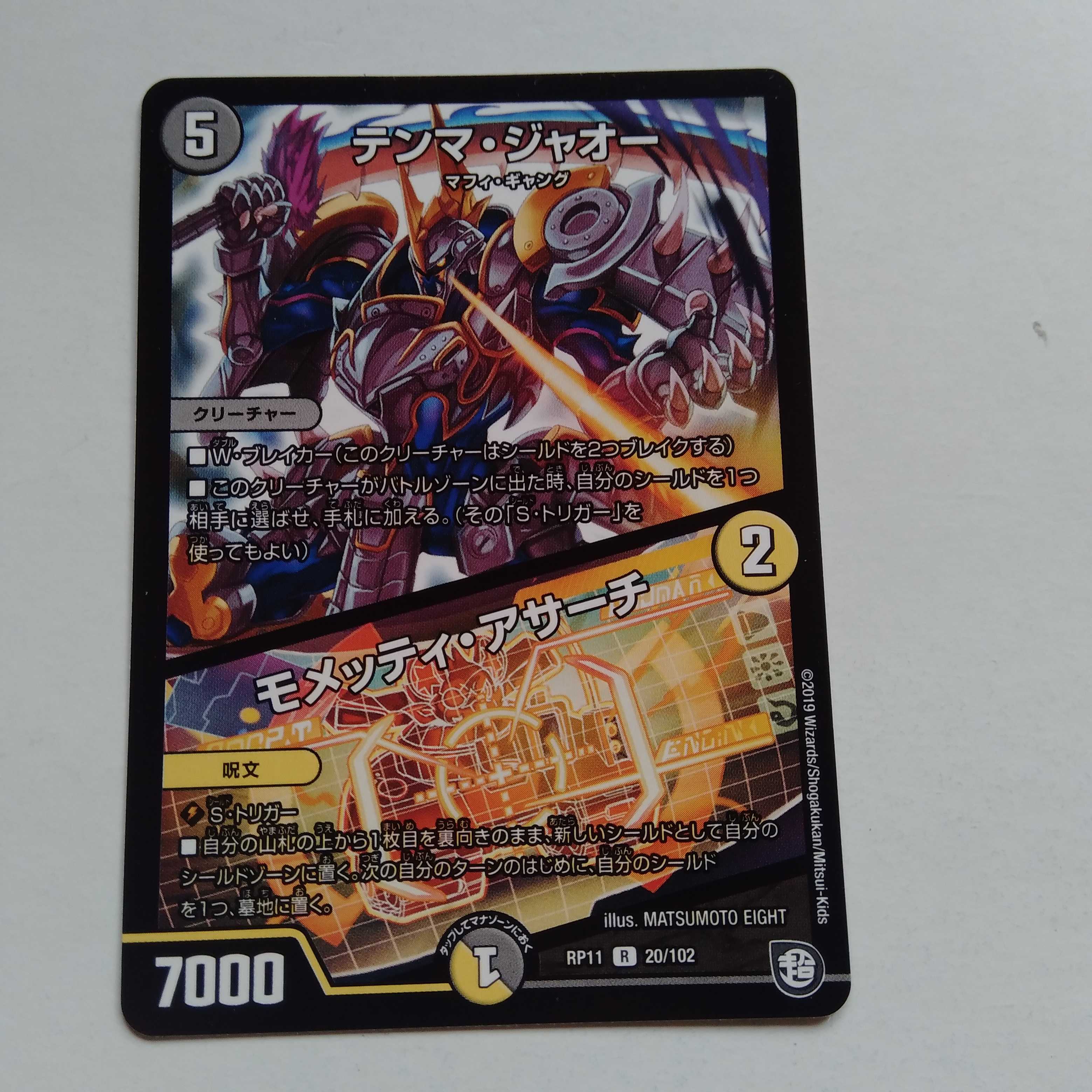 テンマジャオー　モメッティアサーチ