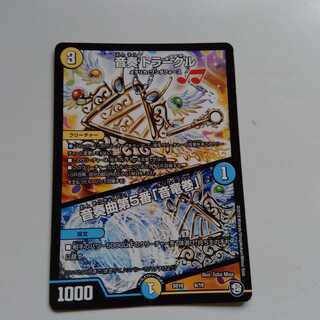 音奏　トラークル　音奏曲第5番「音竜巻」