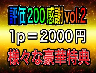 Highly rated 200th anniversary Oripa vol.2!