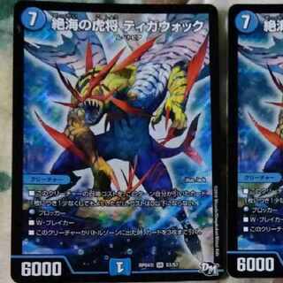 Zetsu Umi no Tora Shogun Tigawok SR S3/S7