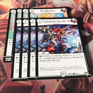 ジョジョジョジョーカーズ　ヤッタレマン