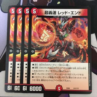 Psychic Roaring Speed Red End 217/???? 1枚