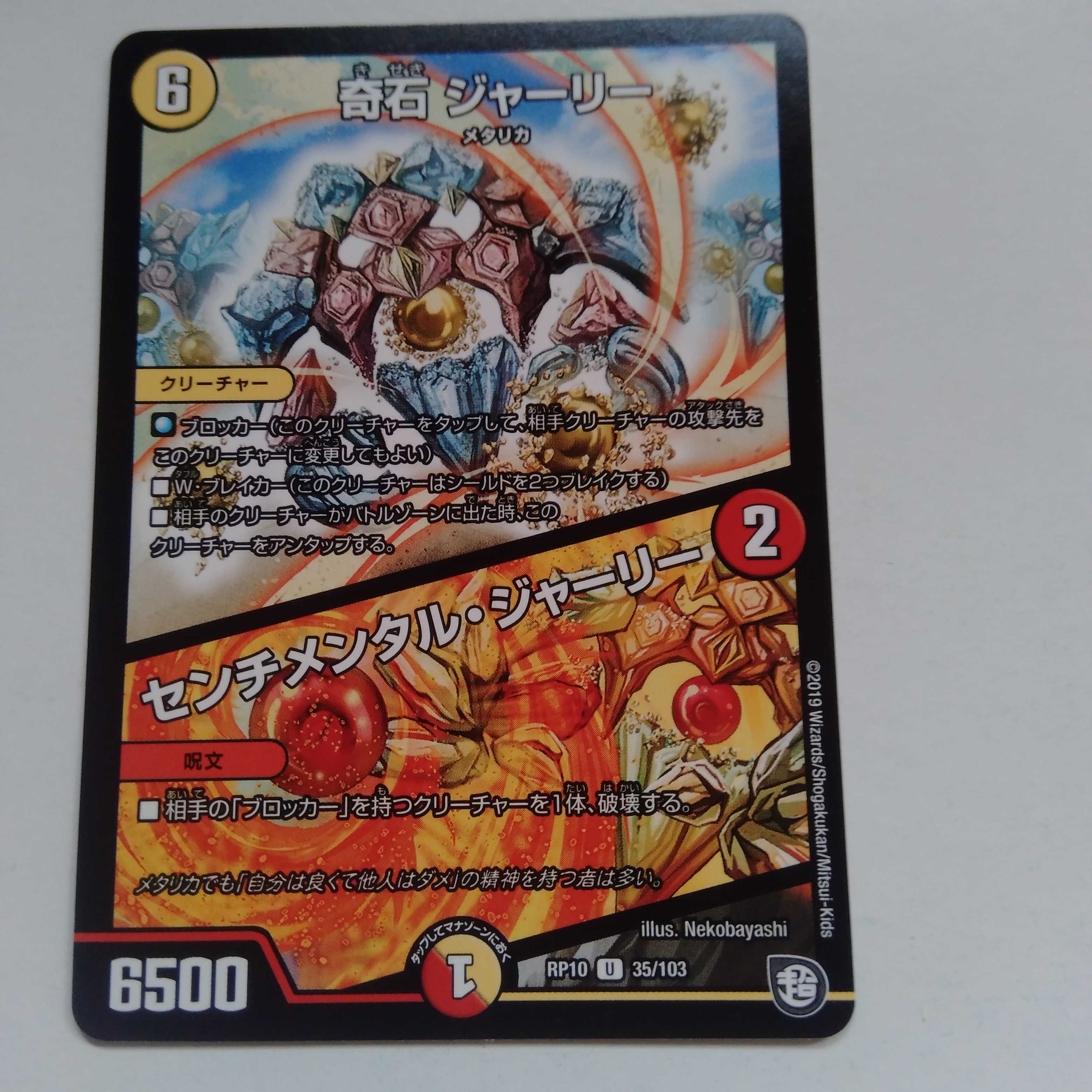 奇石　ジャーリー　センチメンタルジャーリー