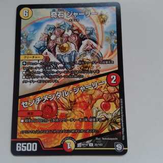 奇石　ジャーリー　センチメンタルジャーリー