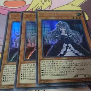 屋敷わらし ウルトラ 三枚セット