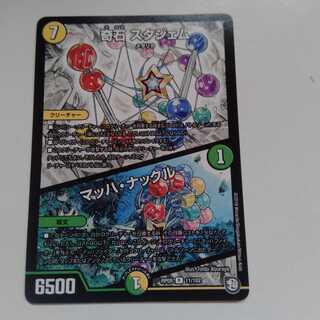 希石　スタジェム　マッハナックル