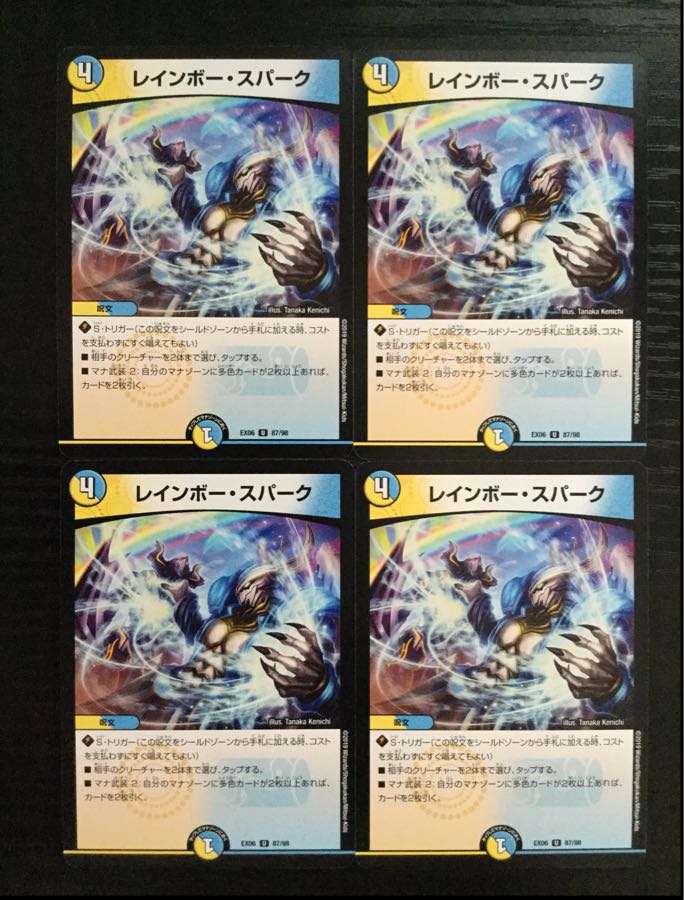 レインボースパーク 4枚