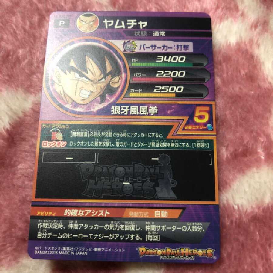 ドラゴンボールヒーローズ   ヤムチャ