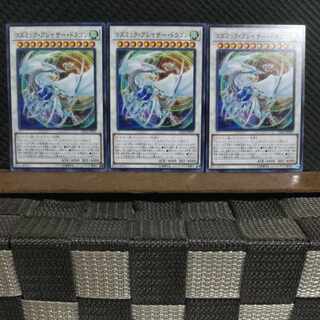 Popotan] Yu-Gi-Oh! #2293 Cosmic Blazar Dragon - Normal - 3 copies