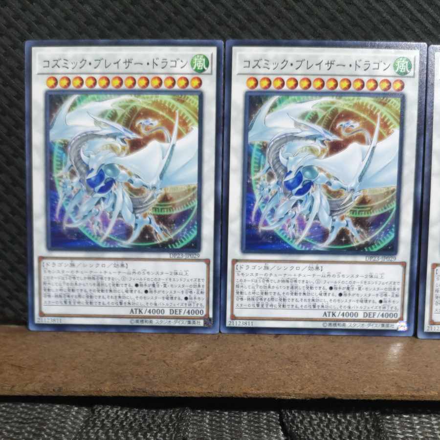 Popotan] Yu-Gi-Oh! #2293 Cosmic Blazar Dragon - Normal - 3 copies