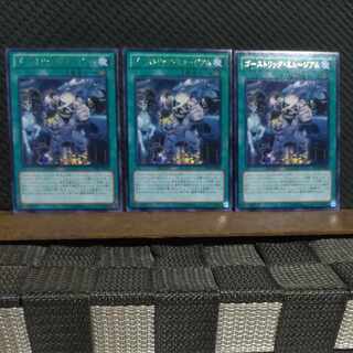 【ぽぽたん】遊戯王  #2294  ゴーストリック・ミュージアム   レア  ３枚