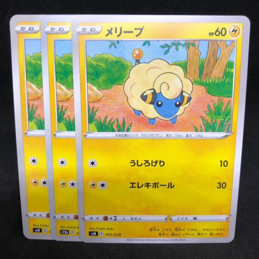 orthworm pokémon card Mareep(-){L}(002/020)[SPZ] – 晴れる屋2