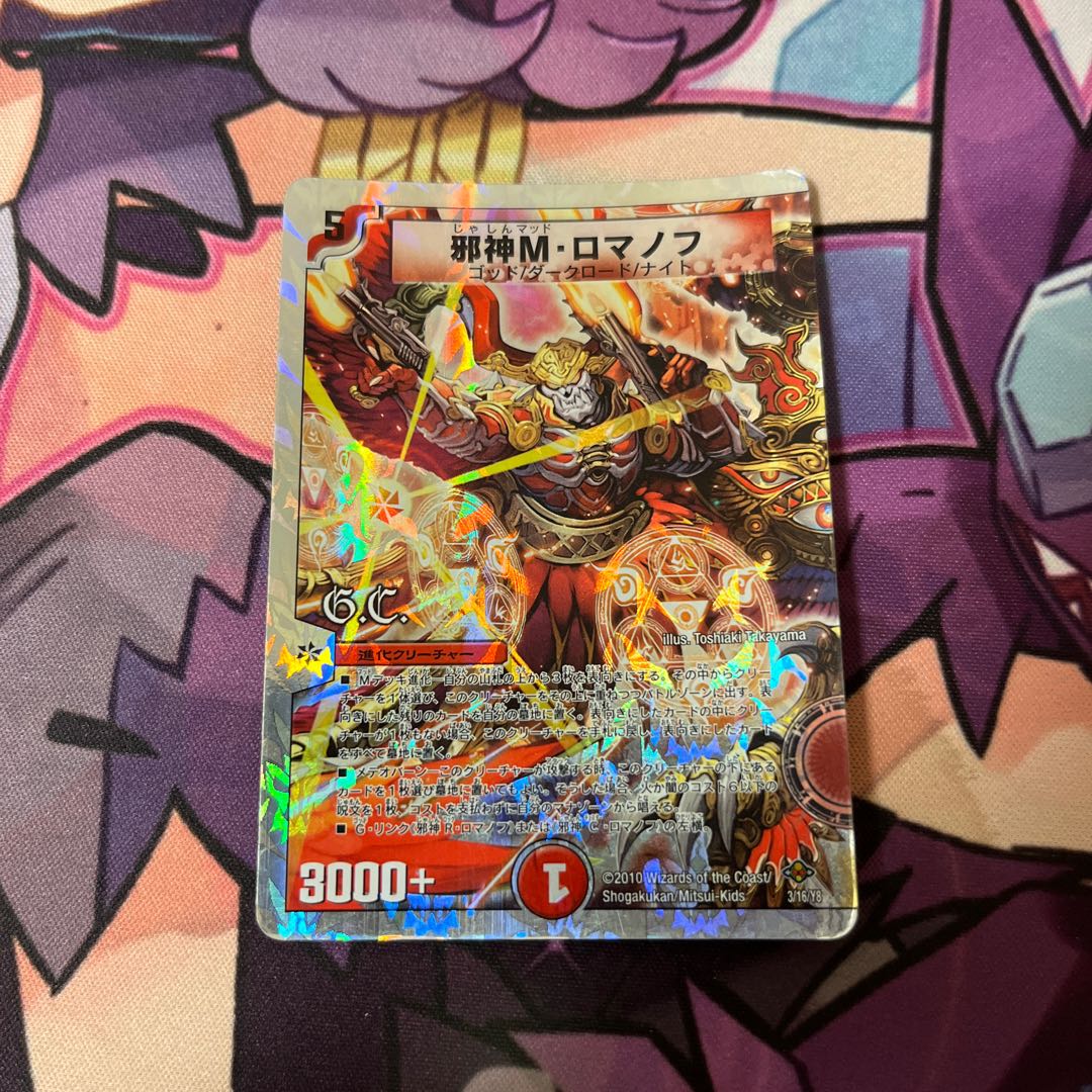 Evil M. Romanov(G.C)(Superdeck spec.) 3/16/Y8