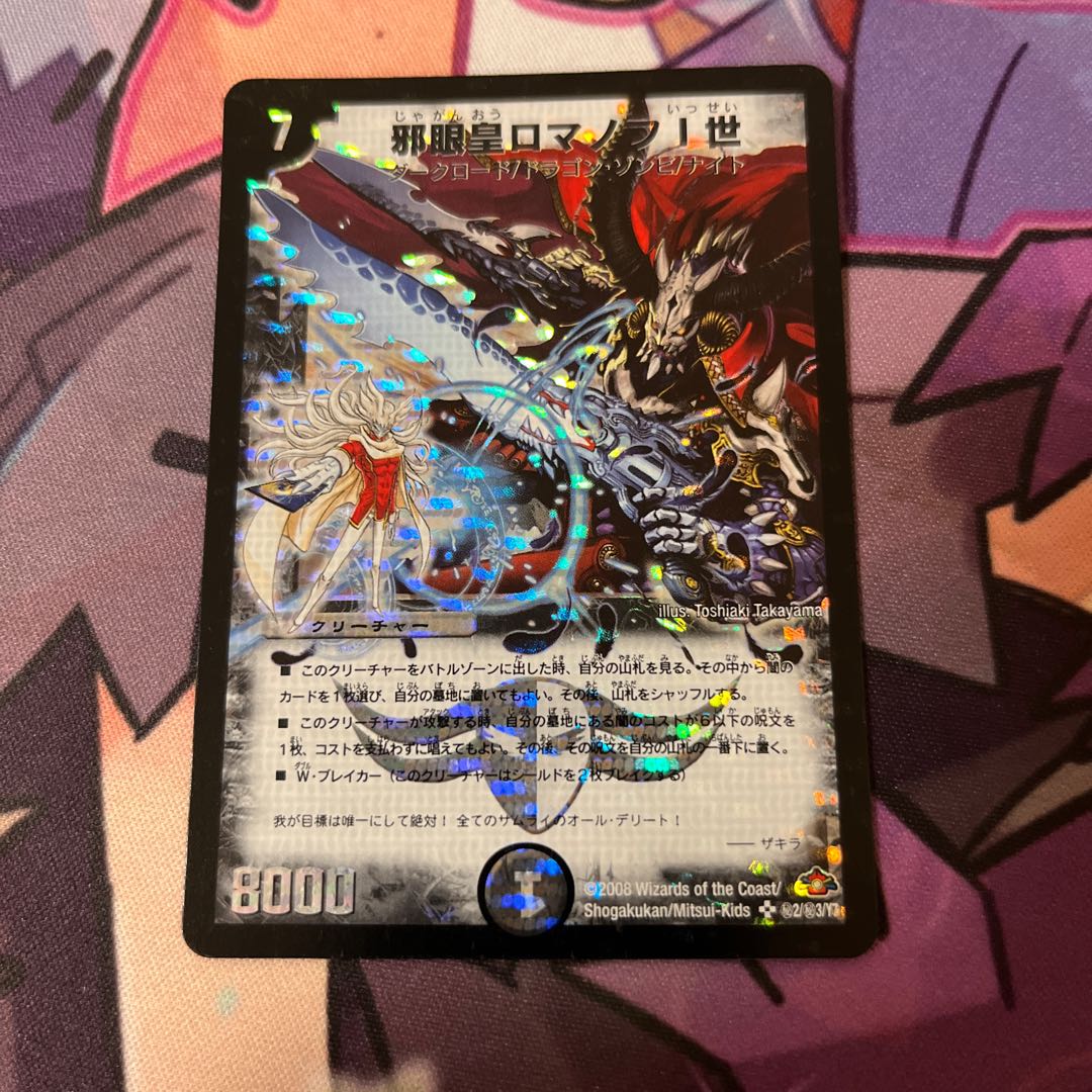 Evil Eye Emperor Romanov I SE (Secret)2/(Secret)3/Y7 Secret