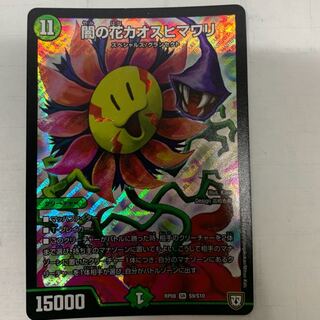 闇の花カオスヒマワリ