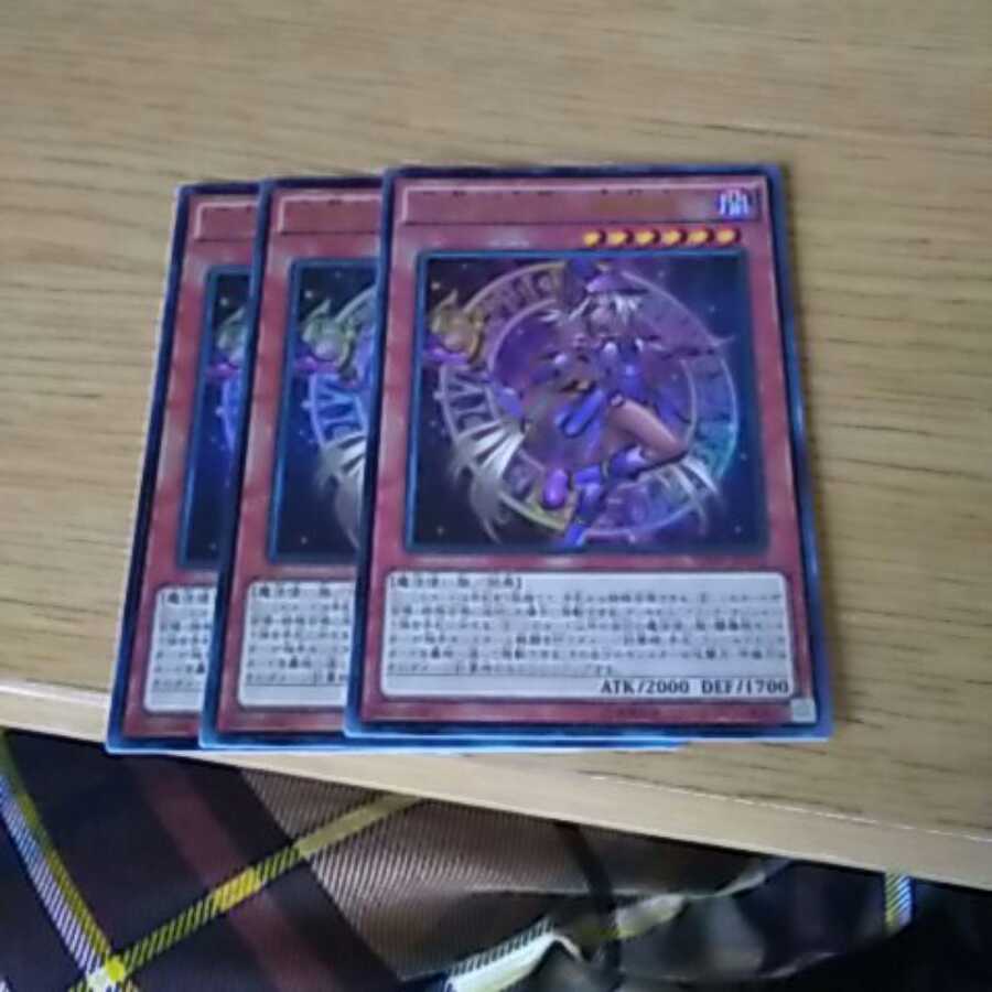 幻想の見習い魔導師 ウルトラ三枚