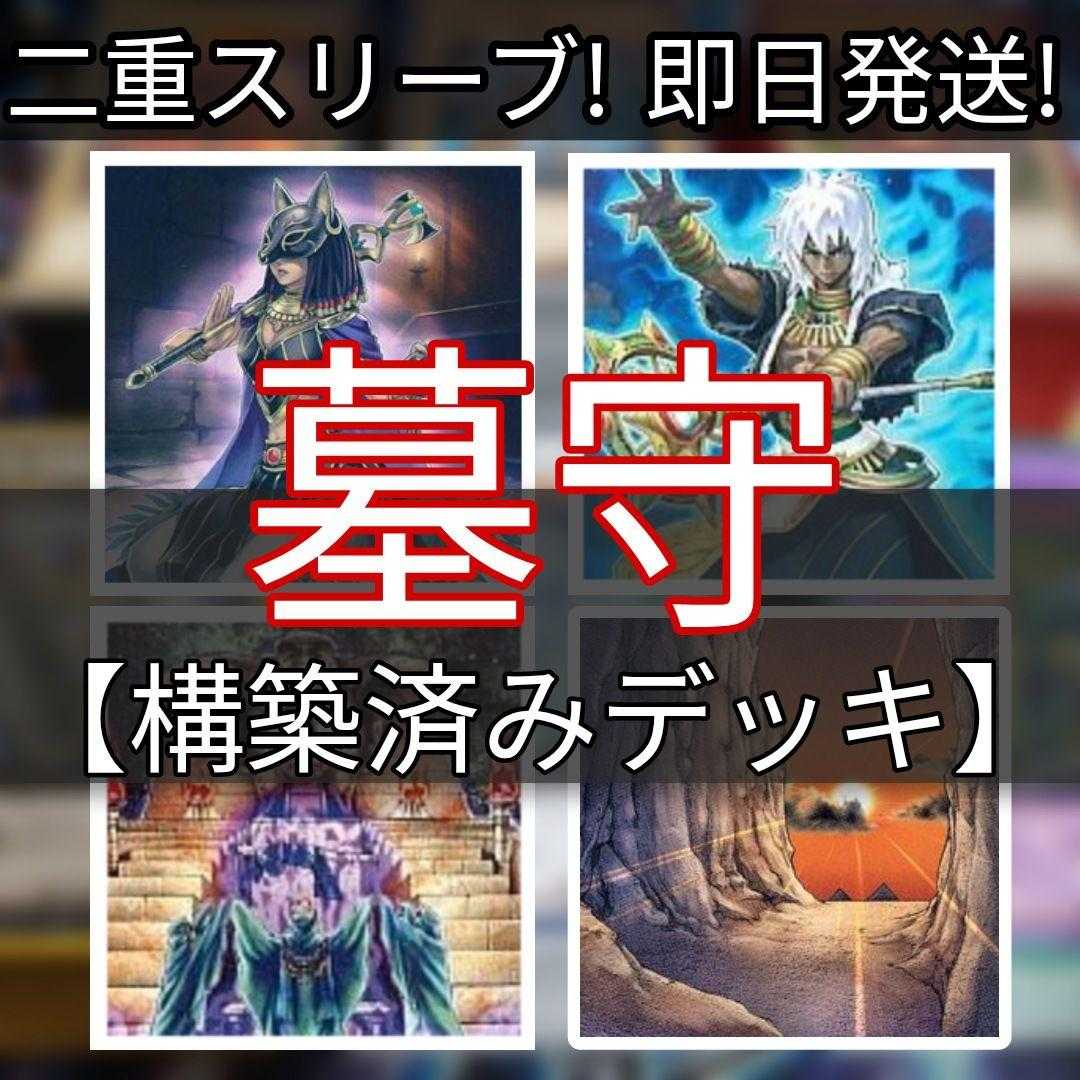 Mountain Store Fast Shipping Gravekeeper Deck Constructed Deck Gravekeeper's Commandant Gravekeeper's Recruiter Royal Tribute Imperial Tombs of Necrovalley