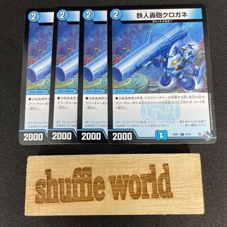 Tetsujin Todoroki Gun Kurogane 234