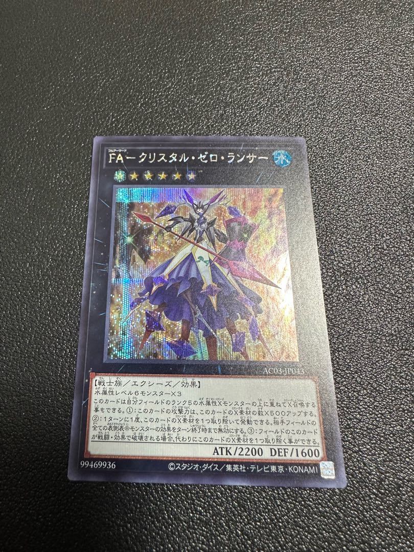 FA-Q Squirrel Tal Zero Lancer Secret Rare JP043