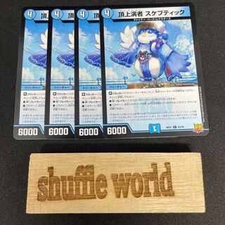 Summit performer Skeptic 236