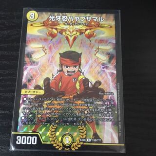 光牙忍ハヤブサマル　