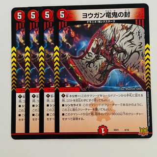 Yogan Dragon Demon Seal, 4 sheets, DM-SD-21-4