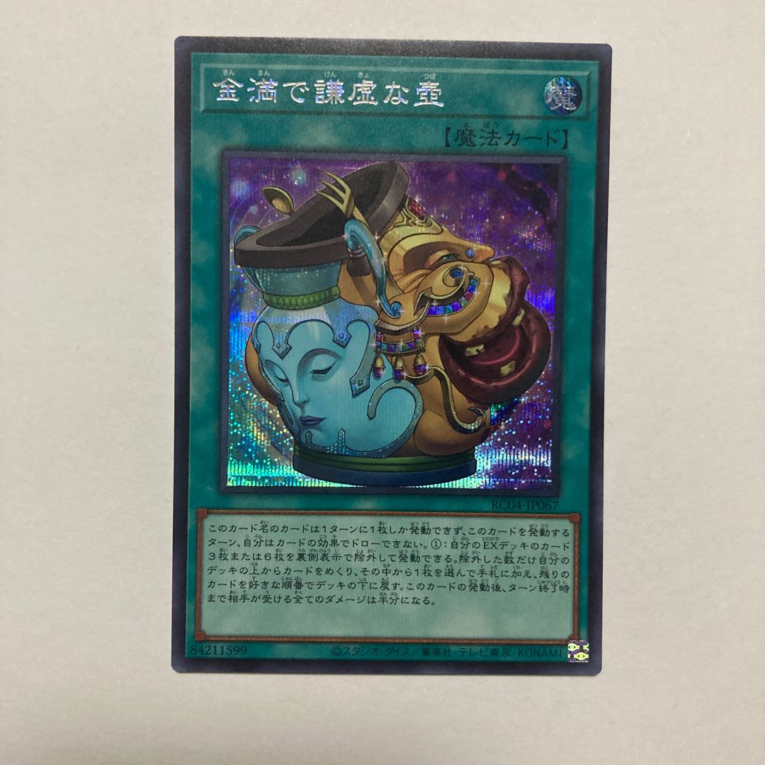 Pot of Prosperity Secret Rare JP067