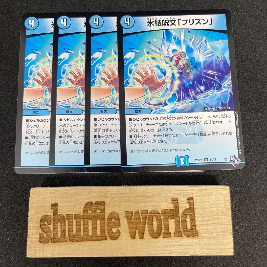 Deep Freeze spell "Frizzen" 239 1枚