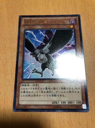 D.D.クロウ　ウルトラ