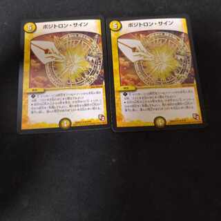 【BGS10】ポジトロン・サイン