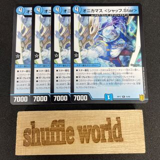 オニカマス <シャッフ.Star> 240