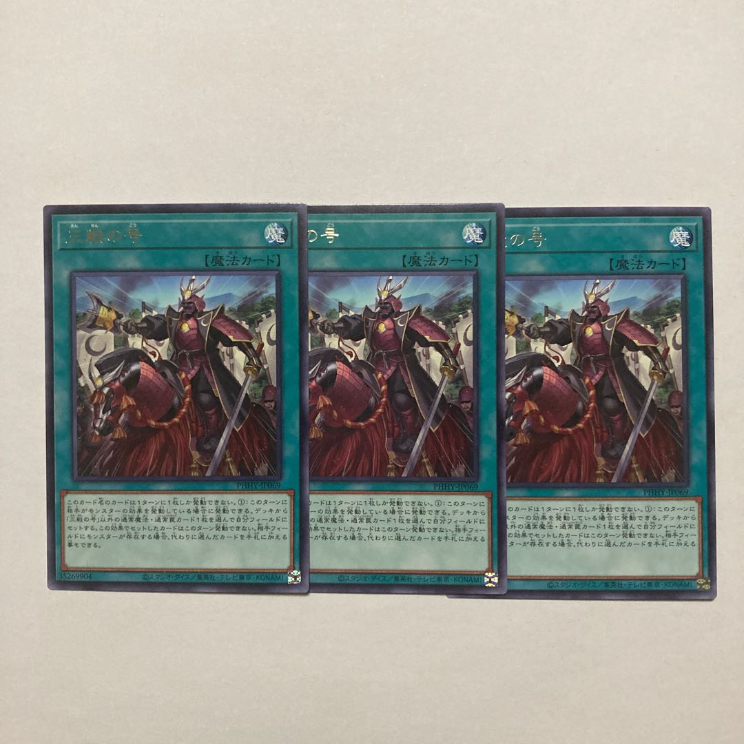 No. of three battles Rare JP069