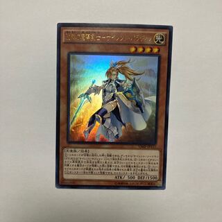 沈黙の魔導剣士-サイレント・パラディン ウルトラレア JP117