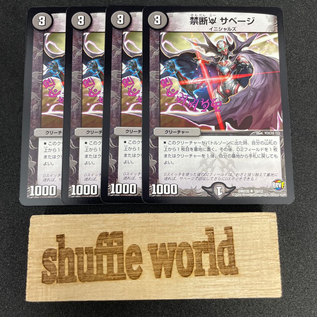 Forbidden U Savage 243