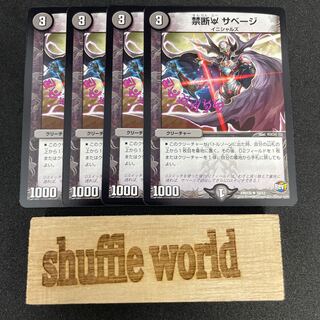 Forbidden U Savage 243