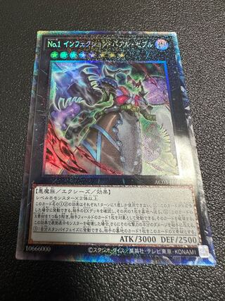 No.1 Infection Baal Zebul Collector's Rare JP013 1枚