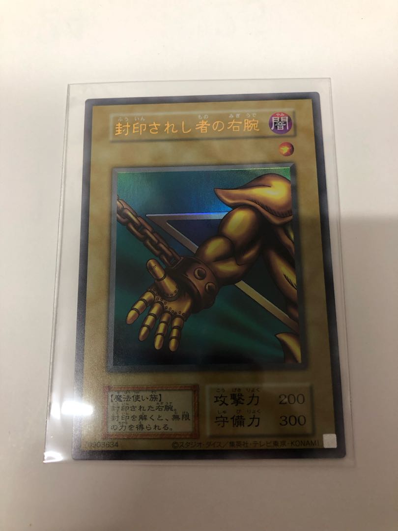 Right Arm of the Forbidden One