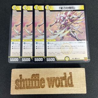 The Shining General of the Star Sword, 246.