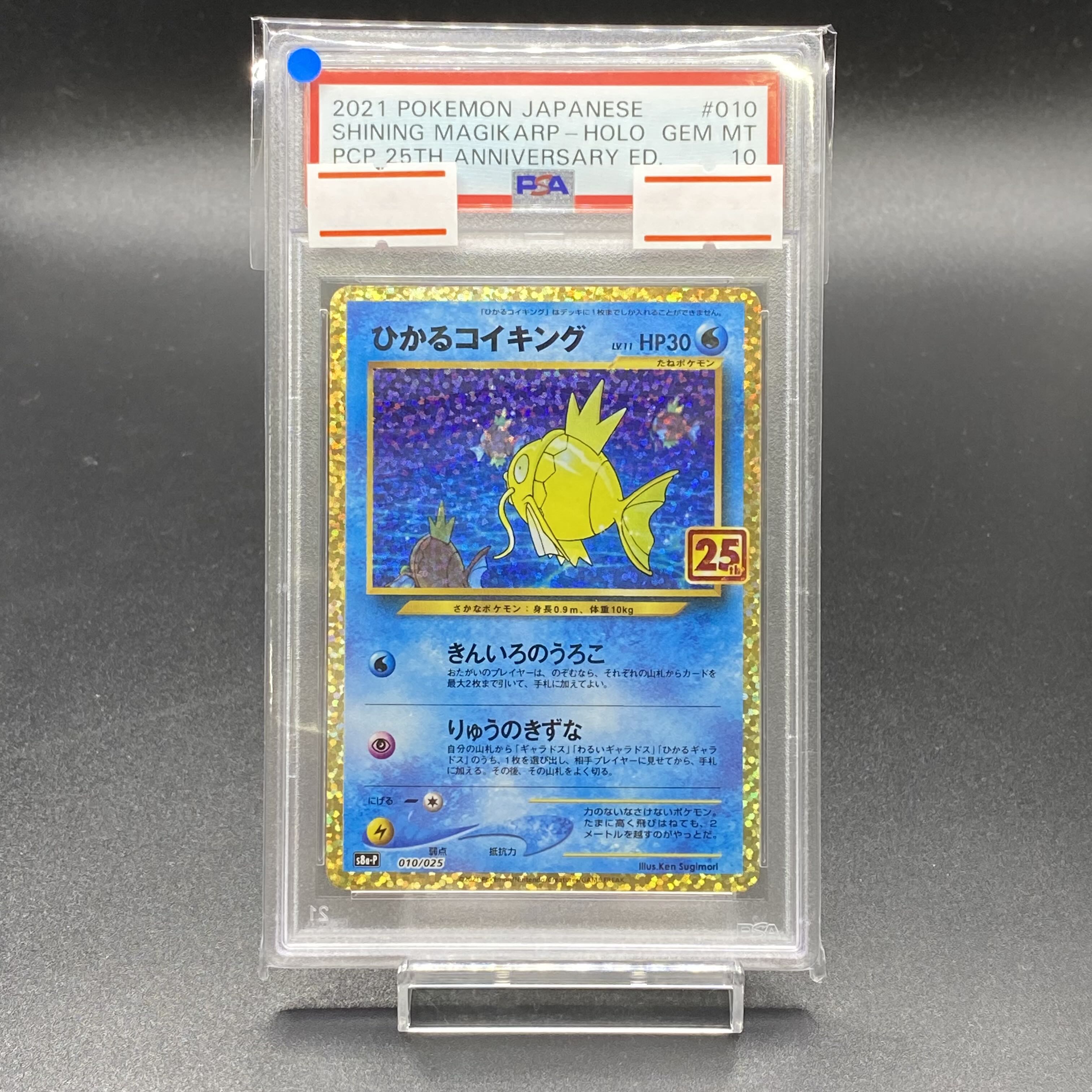 PSA10 Hikaru Magikarp 25thPROMO 010/025