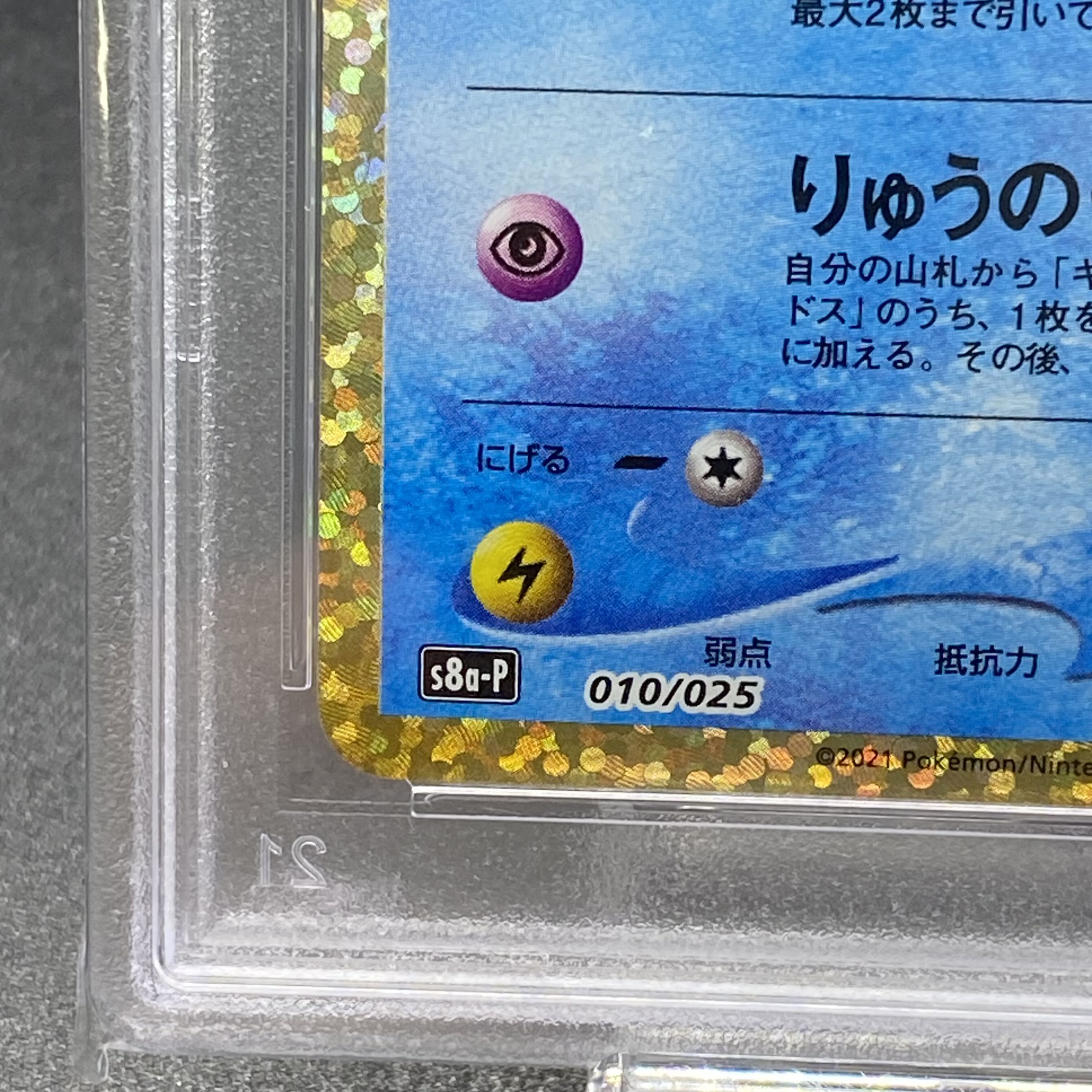 PSA10 Hikaru Magikarp 25thPROMO 010/025