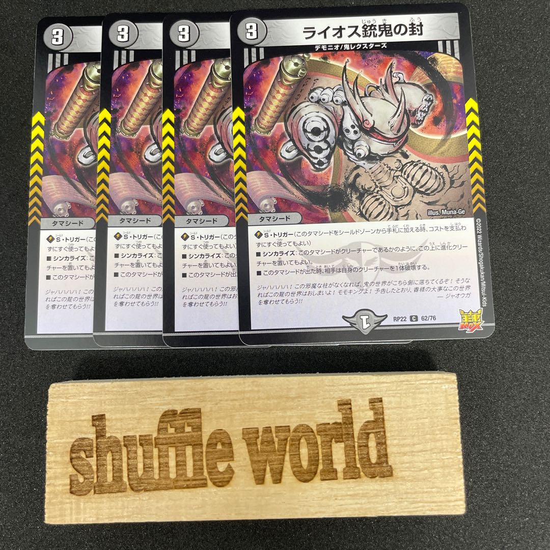 Sealing of the Laios Gun Demon 259