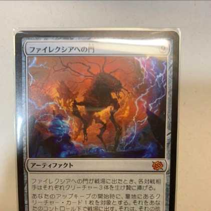 MTG Gate to Phyrexia