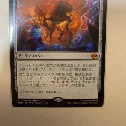 MTG Gate to Phyrexia