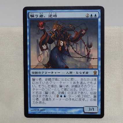 MTG] "Sakashima the Impostor