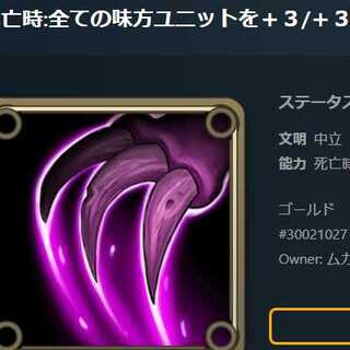 Spirit III Neutral, when Dead: +3/+3 for all allied Units