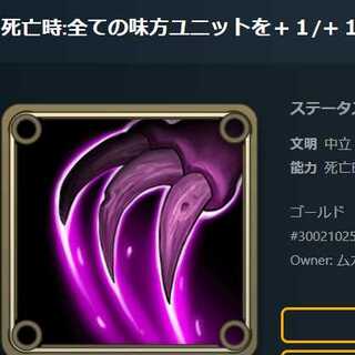 Spirit III Neutral, when Dead: +1/+1 to all friendly Units