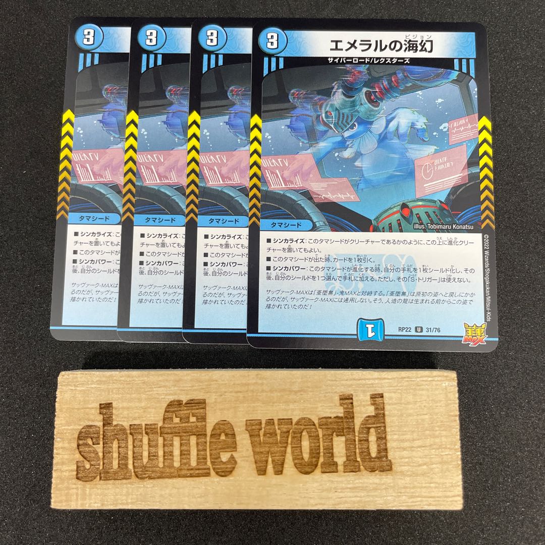 Emeral's Umi Phantom 260